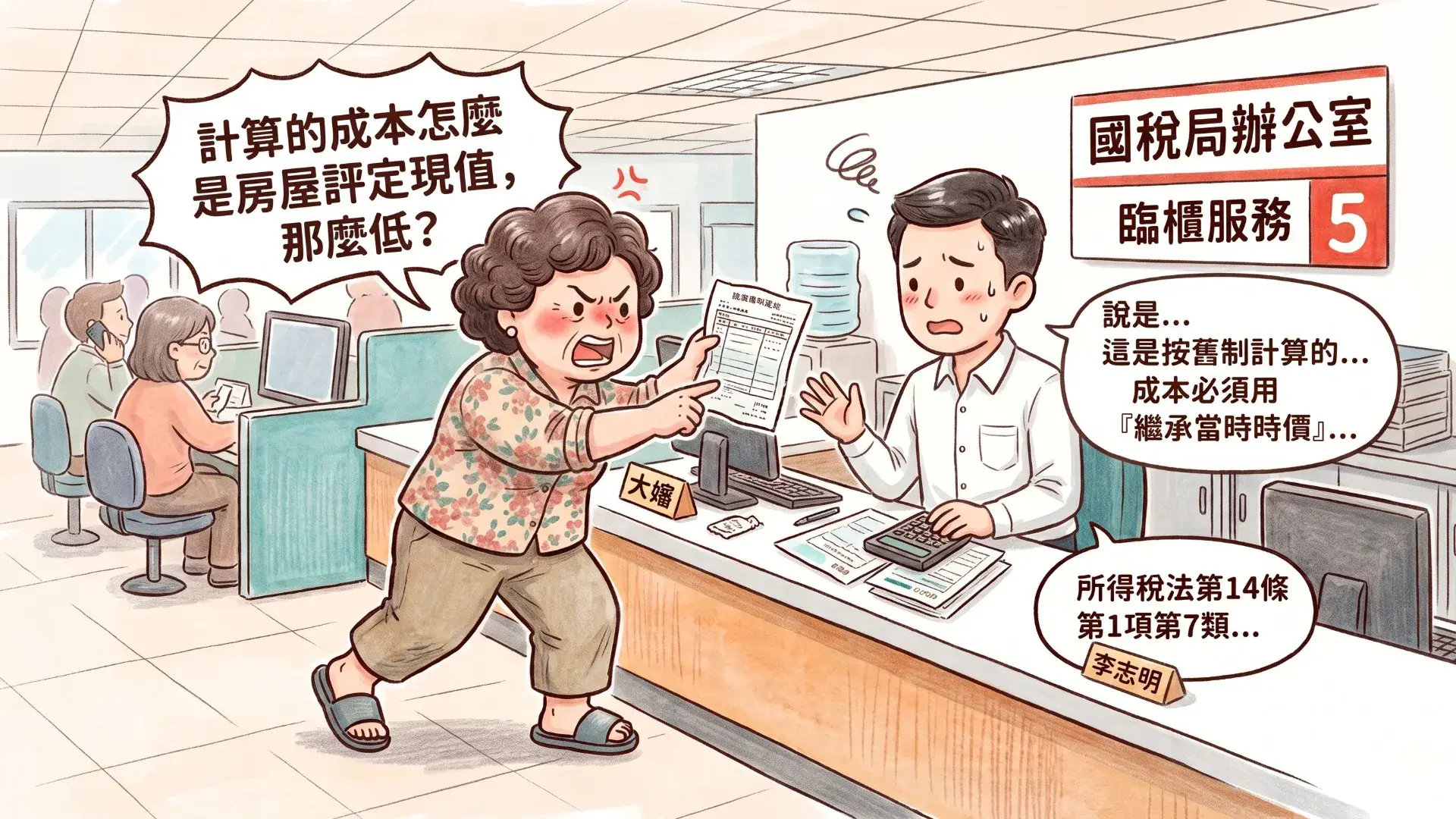 繼承房屋出售竟被補稅幾百萬?賣繼承房產的稅務陷阱、成本認定與新舊制適用全攻略